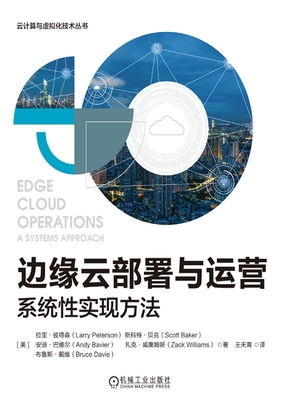 边缘云部署与运营:系统性实现方法|200