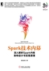 Spark技术内幕：深入解析Spark内核架构设计与实现原理