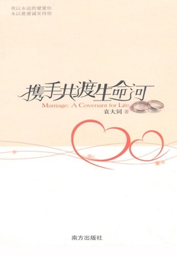 携手共渡生命河