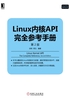 Linux内核API完全参考手册（第2版）