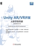 Unity AR/VR开发：从新手到专家