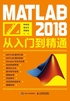 MATLAB 2018从入门到精通