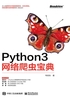 Python3网络爬虫宝典