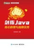 剑指Java：核心原理与应用实践