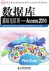 数据库基础与应用：Access 2010