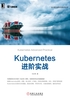 Kubernetes进阶实战