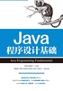 Java程序设计基础