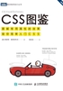 CSS图鉴