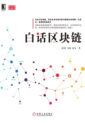  白话区块链|200
