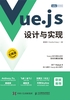 Vue.js设计与实现