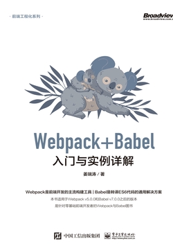 Webpack+Babel入门与实例详解