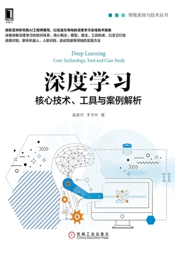 深度学习：核心技术、工具与案例解析
