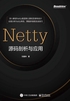 Netty源码剖析与应用