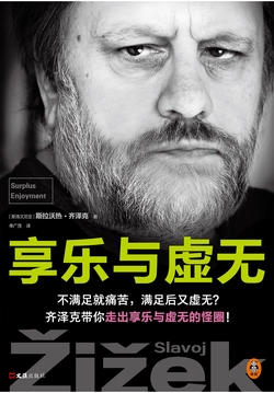 享乐与虚无