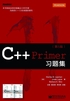 C++ Primer习题集（第5版）