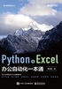 Python+Excel办公自动化一本通