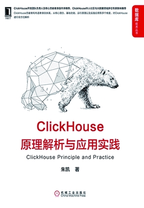  ClickHouse原理解析与应用实践|200