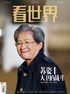 看世界(2025年第6期)